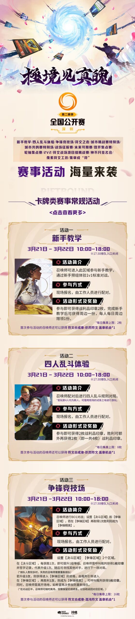 Riftbound Season 2 China National Open Lands in Shenzhen in March ...