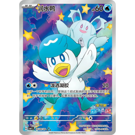 Quaxly-Gem Pack Vol.1-05 09/09 AR-Pokemon PTCG Simplified Chinese Version Exclusive card