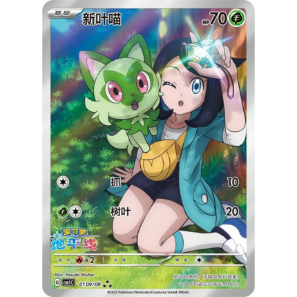 Sprigatito-Gem Pack Vol.1-01 09/09 AR-Pokemon PTCG Simplified Chinese Version Exclusive card