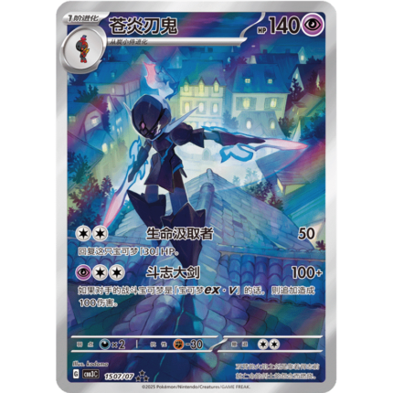 Ceruledge-Gem Pack Vol.3-15 07/07 AR-Pokemon PTCG Simplified Chinese Version Exclusive card