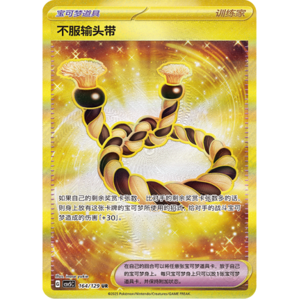 Defiance Band-Black Crystal Fervor CSV5C-164/129 UR-Pokemon PTCG Simplified Chinese Version Exclusive card