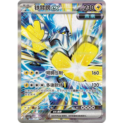 Iron Hands ex-Reality & Illusion CSV6C-152/128 SAR-Pokemon PTCG Simplified Chinese Version Exclusive card