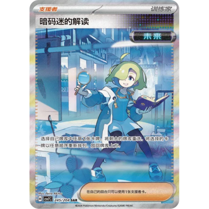 Cyphermaniac's Codebreaking-Sharp Blade Awakening CSV7C-245/204 SAR-Pokemon PTCG Simplified Chinese Version Exclusive card