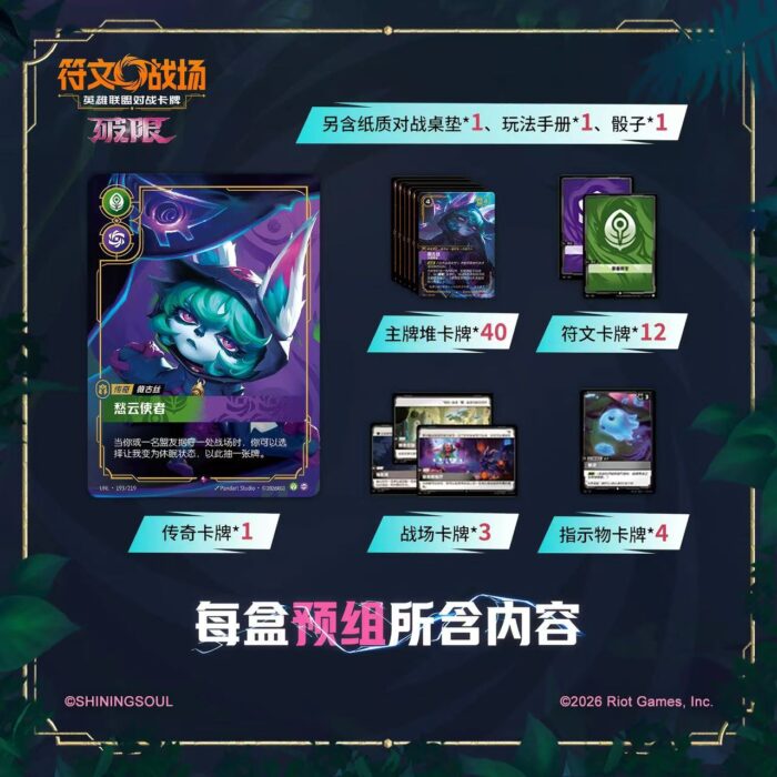 Riftbound TCG Chinese League of Legends TCG Card Game Unleashed Deck ...