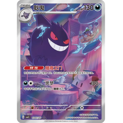 Gengar-Gem Pack Vol.3-03 07/07 AR Exclusive card-Pokemon PTCG Simplified Chinese Version Exclusive card