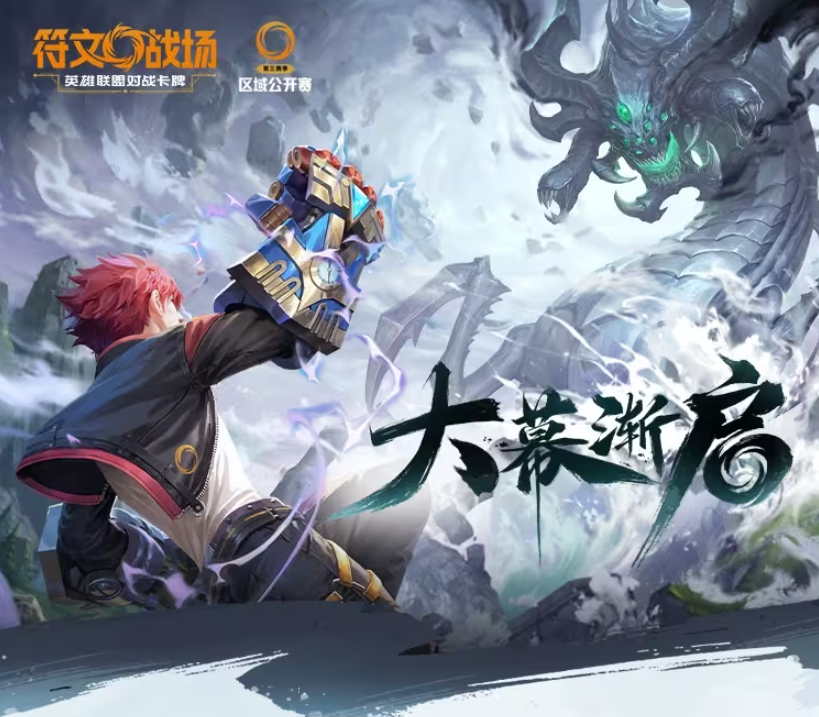Curtain Rises: Riftbound Season 3 China Region Regional Open Schedule ...