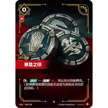 Seal of Rage-GEAR-OGN·040/298-Epic-Riftbound TCG Chinese League of Legends Card Game