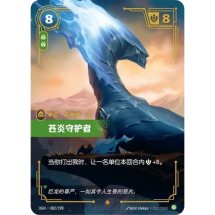 Whiteflame Protector-UNIT-OGN·082/298-Epic-Riftbound TCG Chinese League of Legends Card Game