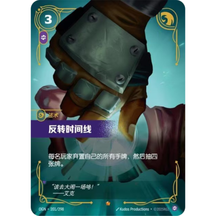 Invert Timelines-SPELL-OGN·201/298-Epic-Riftbound TCG Chinese League of Legends Card Game