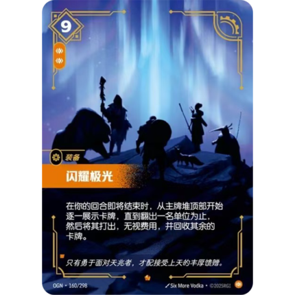 Dazzling Aurora-GEAR-OGN·160/298-Epic-Riftbound TCG Chinese League of Legends Card Game