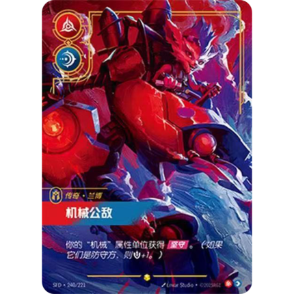 RUMBLE-Mechanized Menace-SFD·240/221-Legendary-Riftbound TCG Chinese League of Legends Card Game