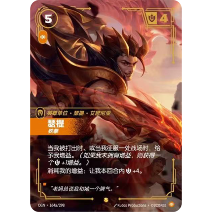 Sett-BRAWLER-OGN·164a/298-Showcase-Riftbound TCG Chinese League of Legends Card Game