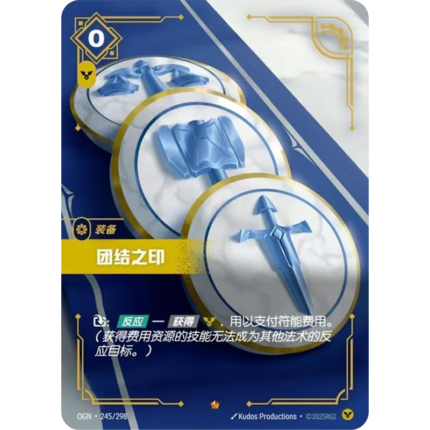 Seal of Unity-GEAR-OGN·245/298-Epic-Riftbound TCG Chinese League of Legends Card Game