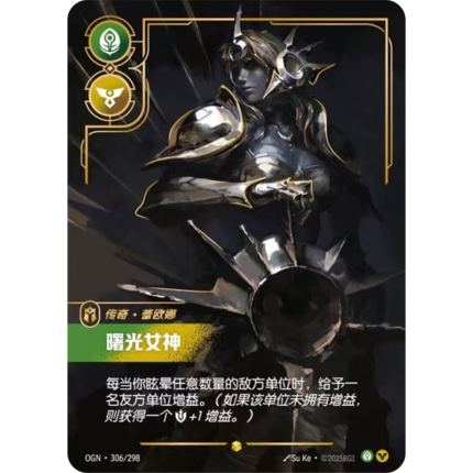 LEONA-Radiant Dawn-OGN·306/298-Legendary-Riftbound TCG Chinese League of Legends Card Game