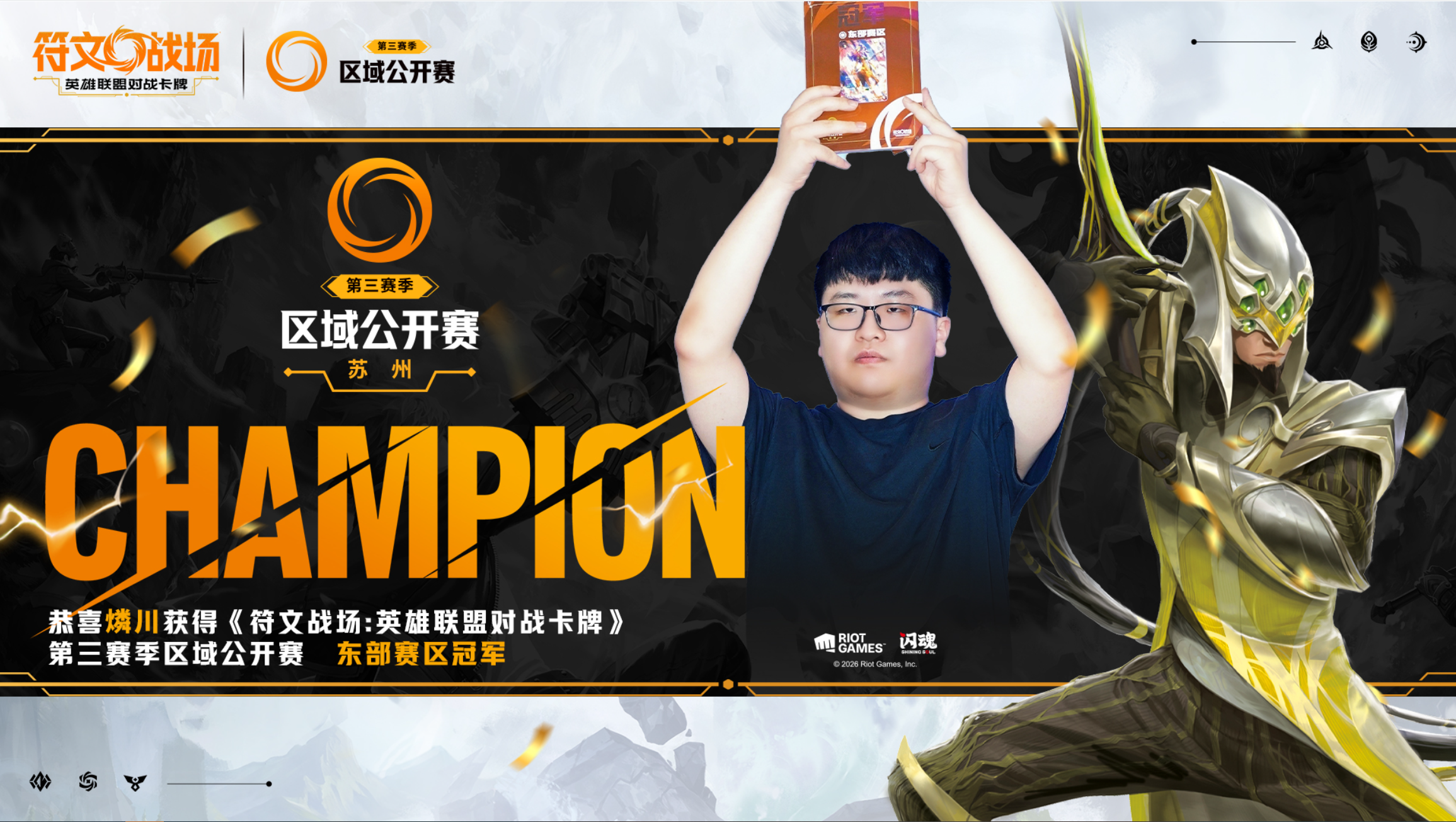 Riftbound Season 3 China Region Suzhou Regional Open Concludes ...