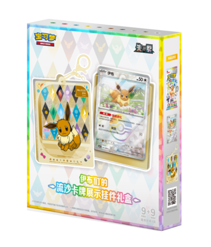 Pokemon PTCG17.5 Scarlet & Violet CSV9.5C  "Eevee & Friends" Themed Liquid Glitter Card Display Keychain Gift Box  Random